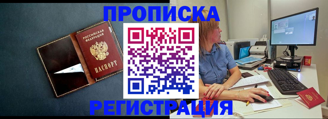 прописка в Лесозаводске