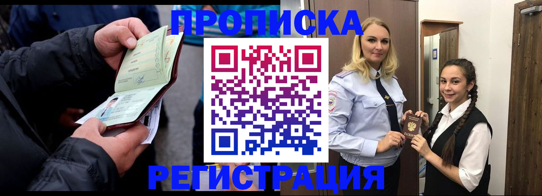 временная регистрация для школы в Лесозаводске